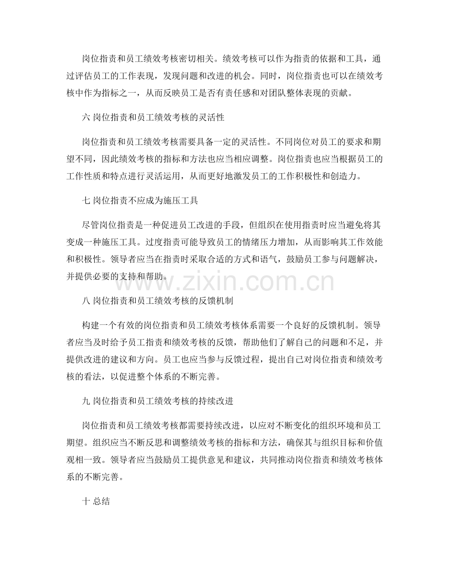 岗位指责与员工绩效考核.docx_第2页