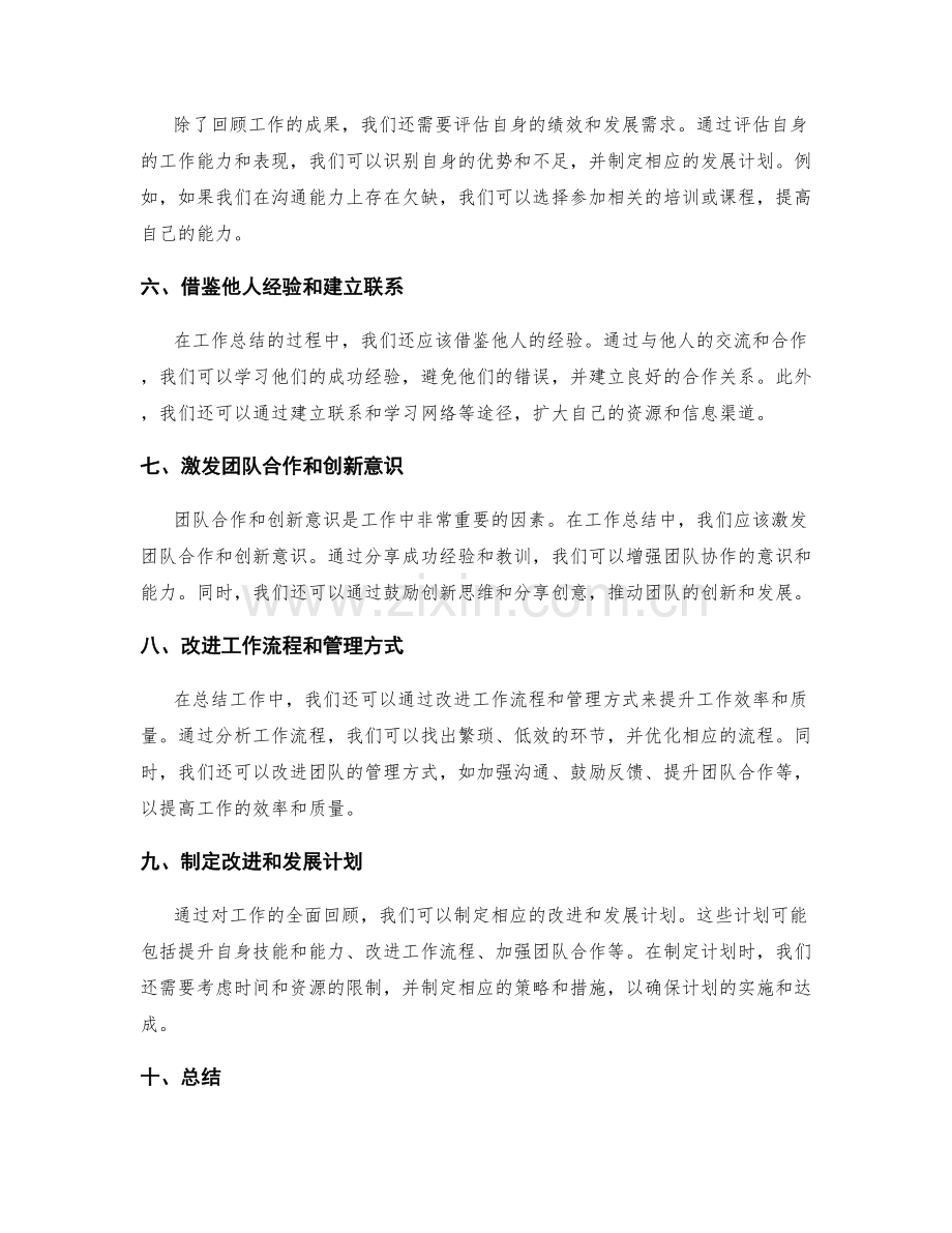 工作总结的全面回顾与改进.docx_第2页