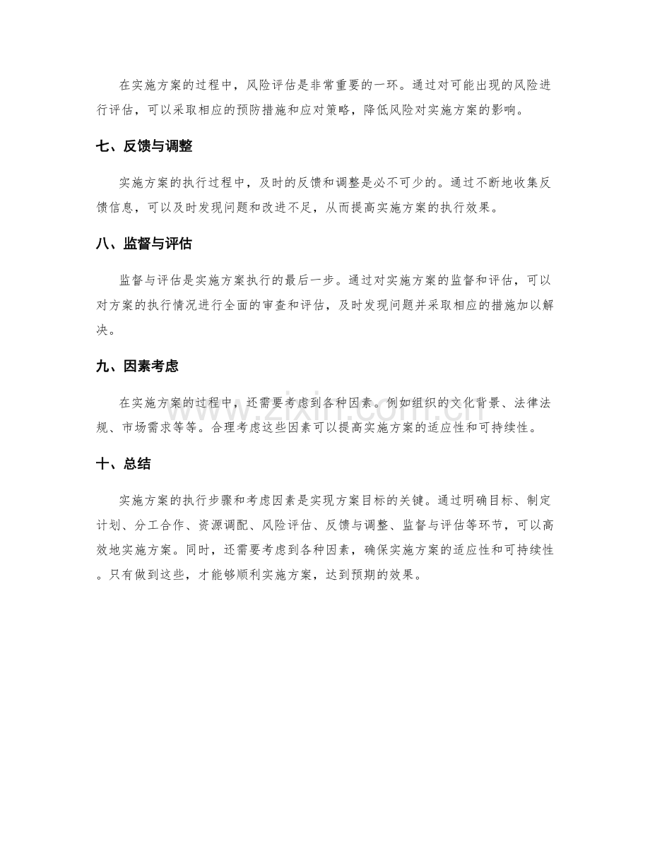 实施方案的执行步骤和考虑因素.docx_第2页