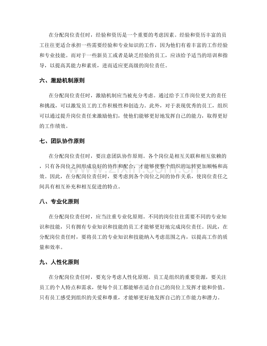 岗位责任的合理分配原则.docx_第2页