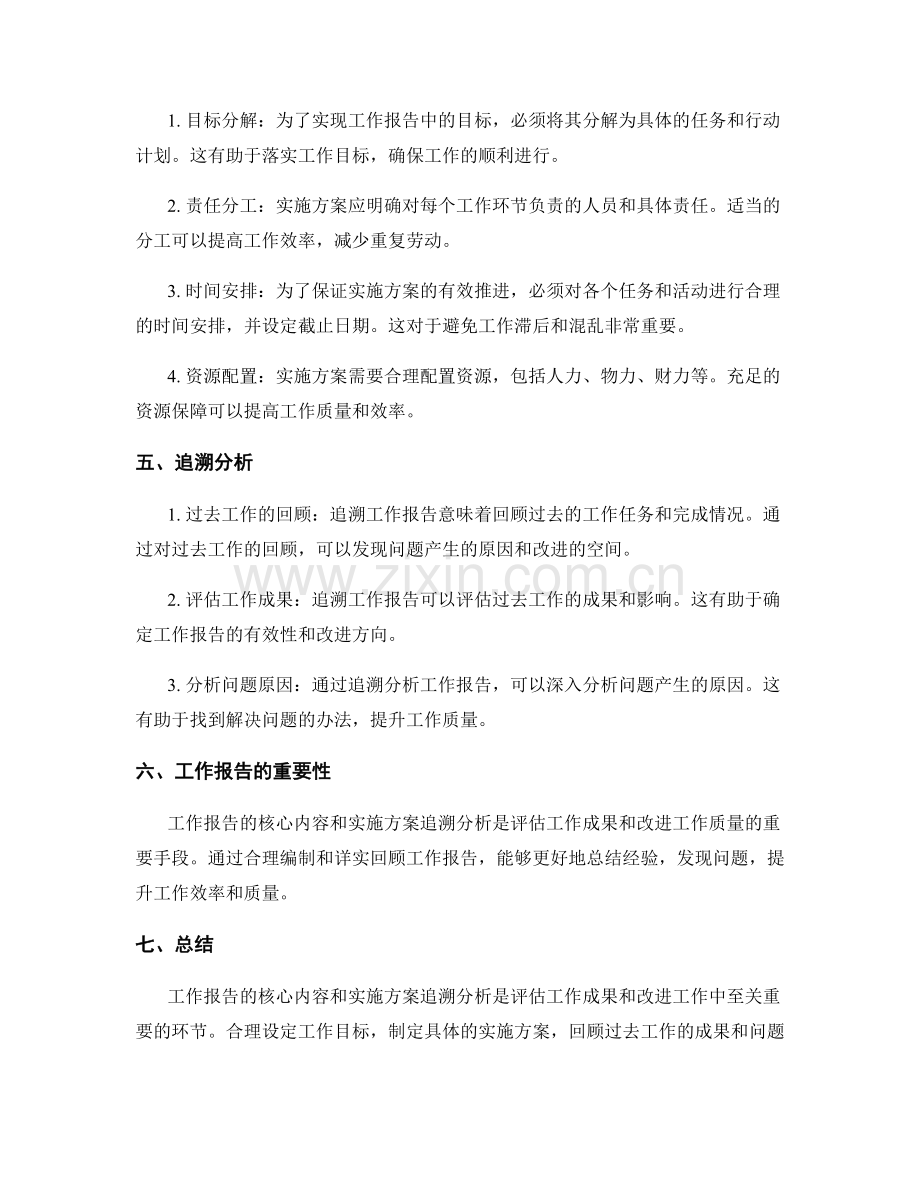 工作报告的核心内容与实施方案追溯分析.docx_第2页