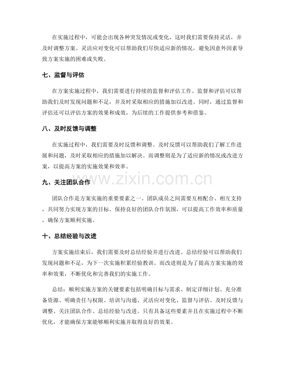 顺利实施方案的关键要素与步骤.docx_第2页