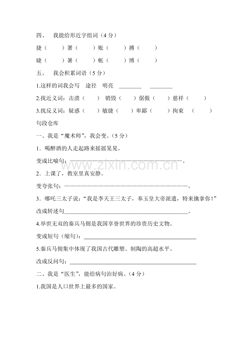 语文版小学五年级语文期末文化素质测试卷.doc_第2页