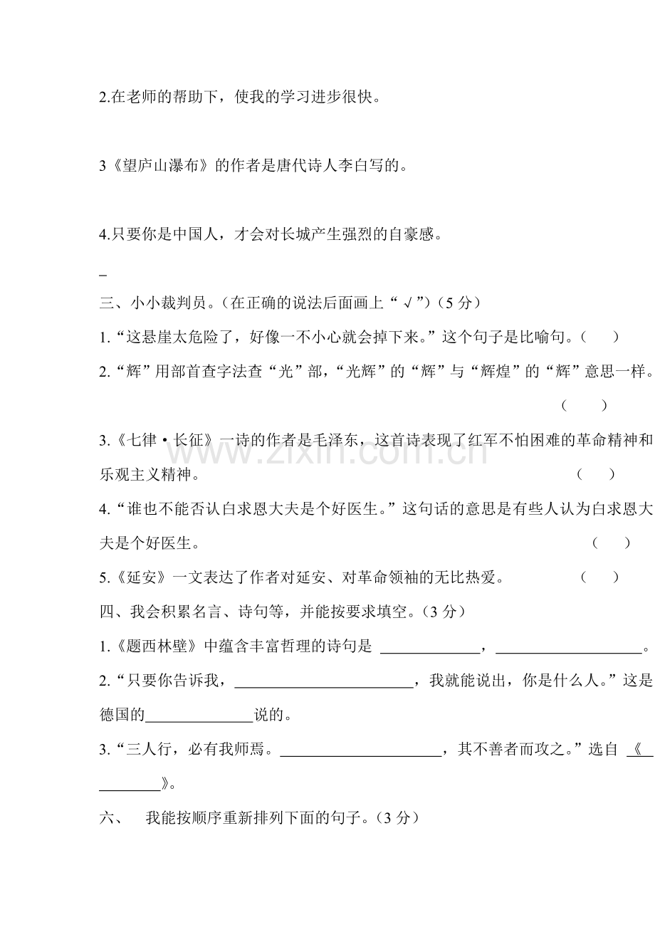 语文版小学五年级语文期末文化素质测试卷.doc_第3页