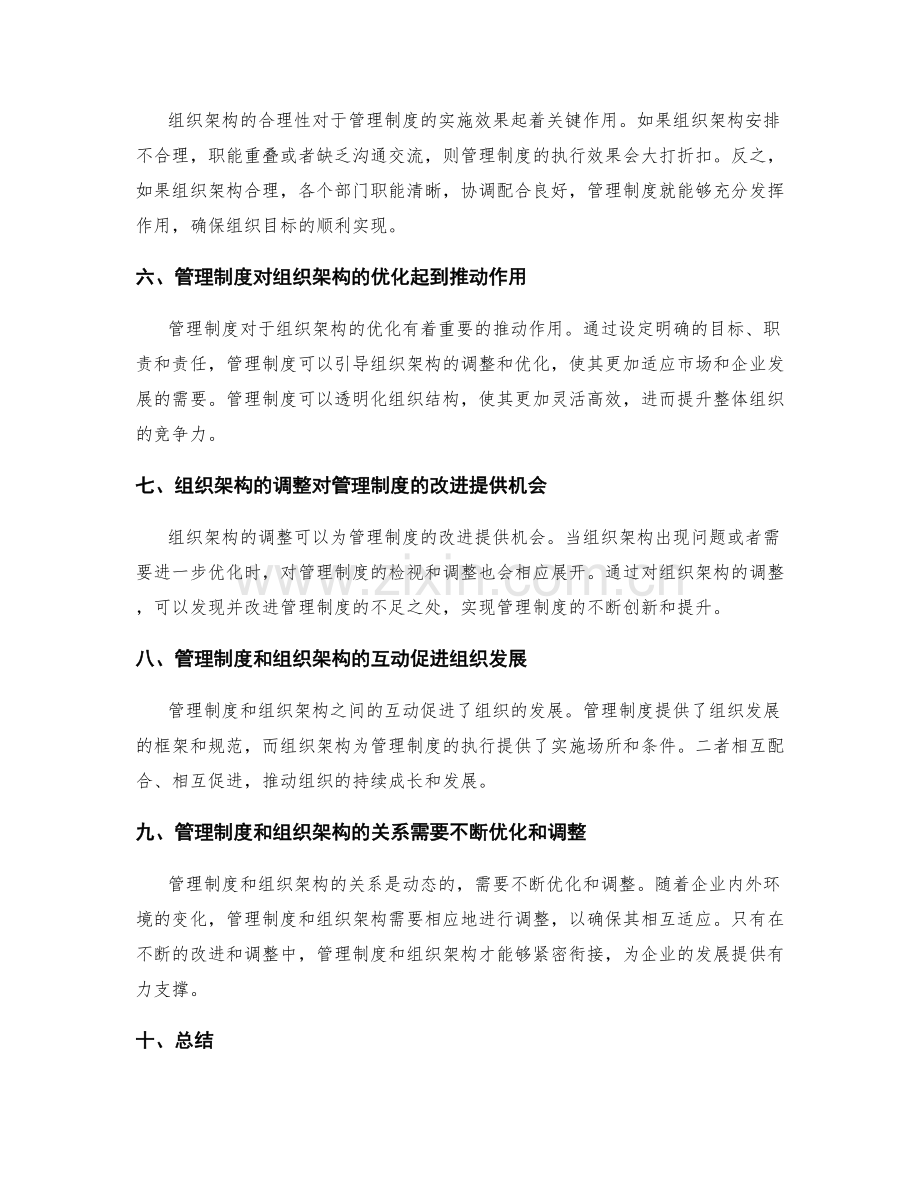 组织架构与管理制度的关系.docx_第2页