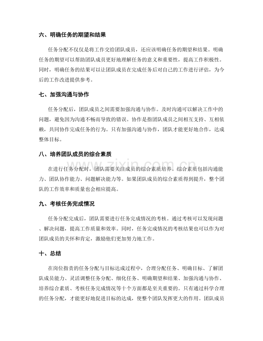 岗位指责的任务分配与目标达成.docx_第2页