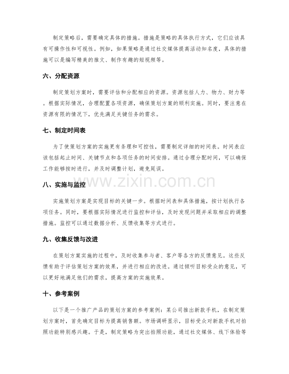 策划方案的具体步骤与参考案例.docx_第2页