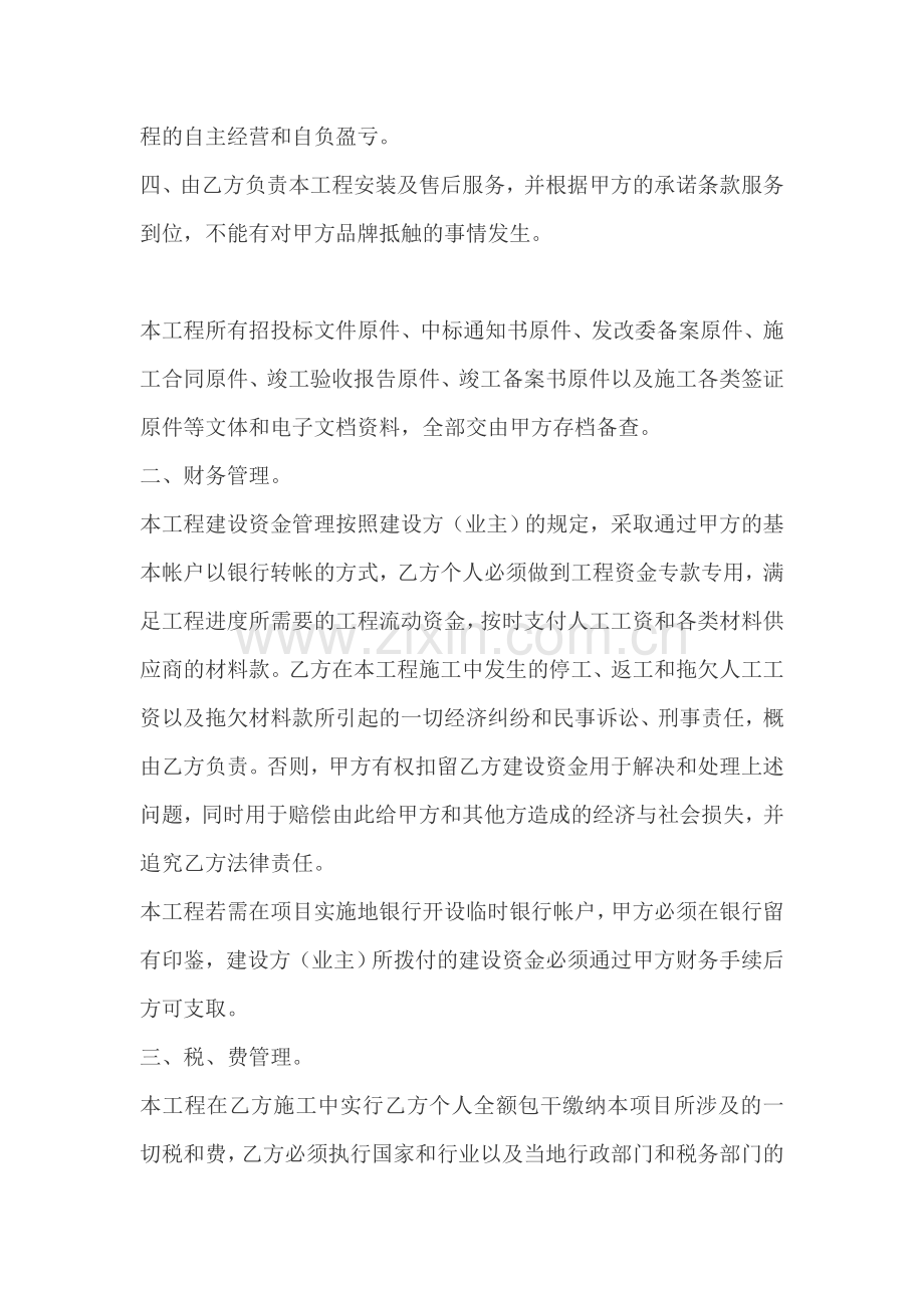 建设工程项目合作协议书.doc_第2页