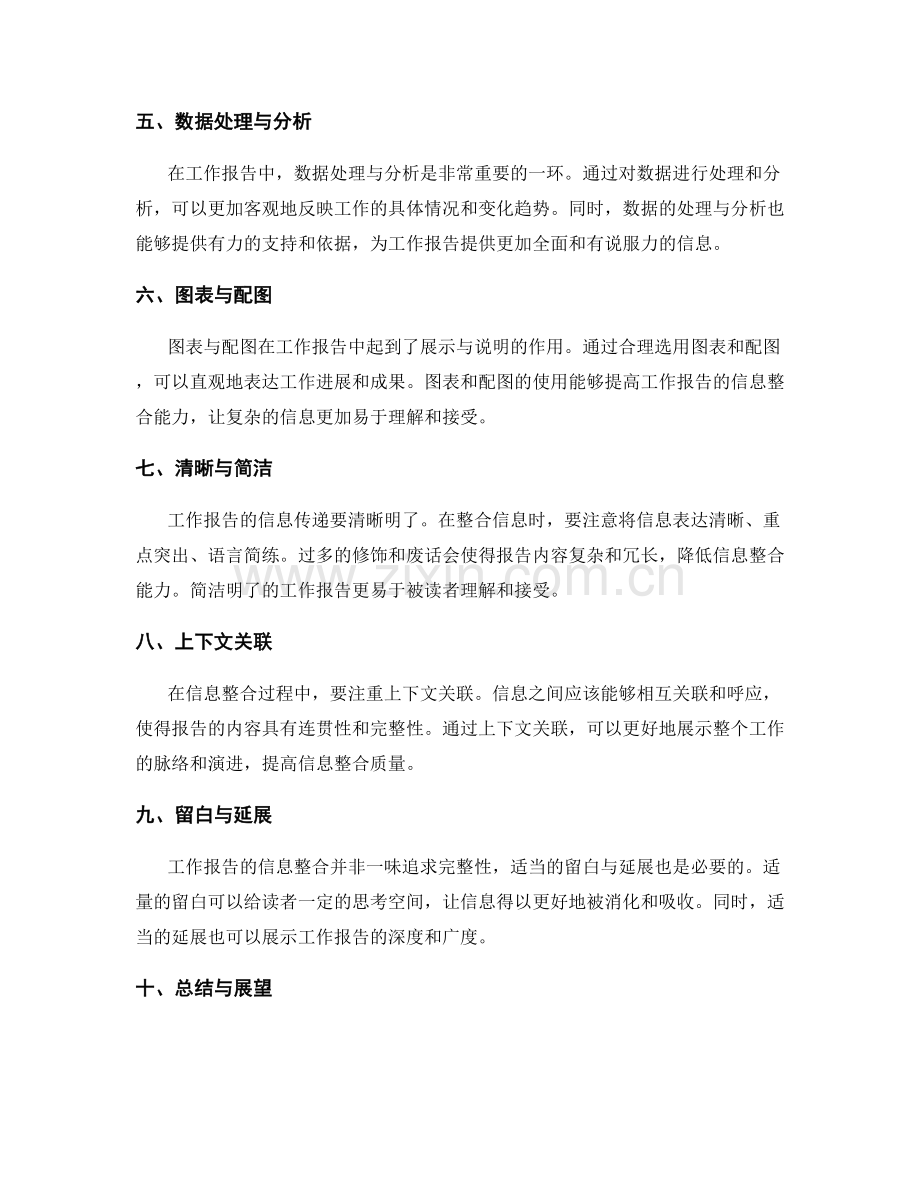 工作报告的有效信息过滤与整合能力.docx_第2页