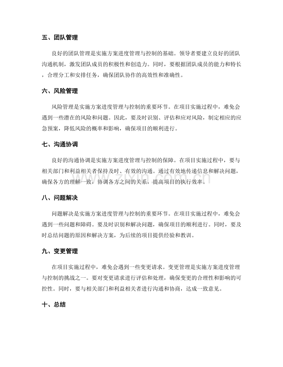 实施方案的进度管理与控制.docx_第2页