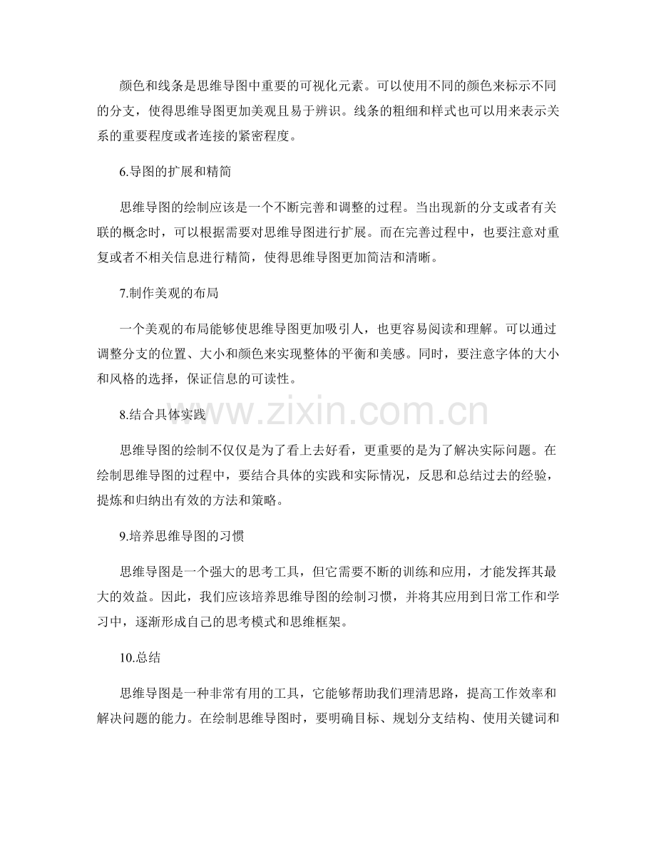 策划方案的思维导图绘制技巧.docx_第2页