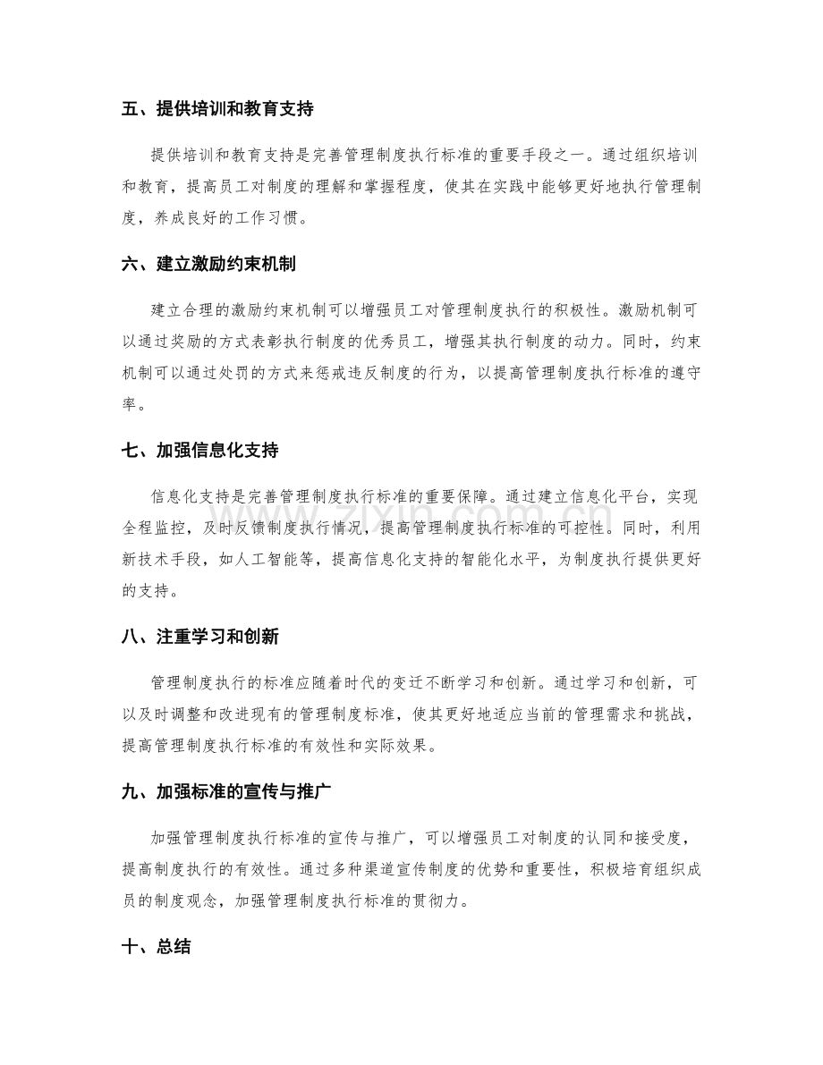 完善管理制度执行标准.docx_第2页