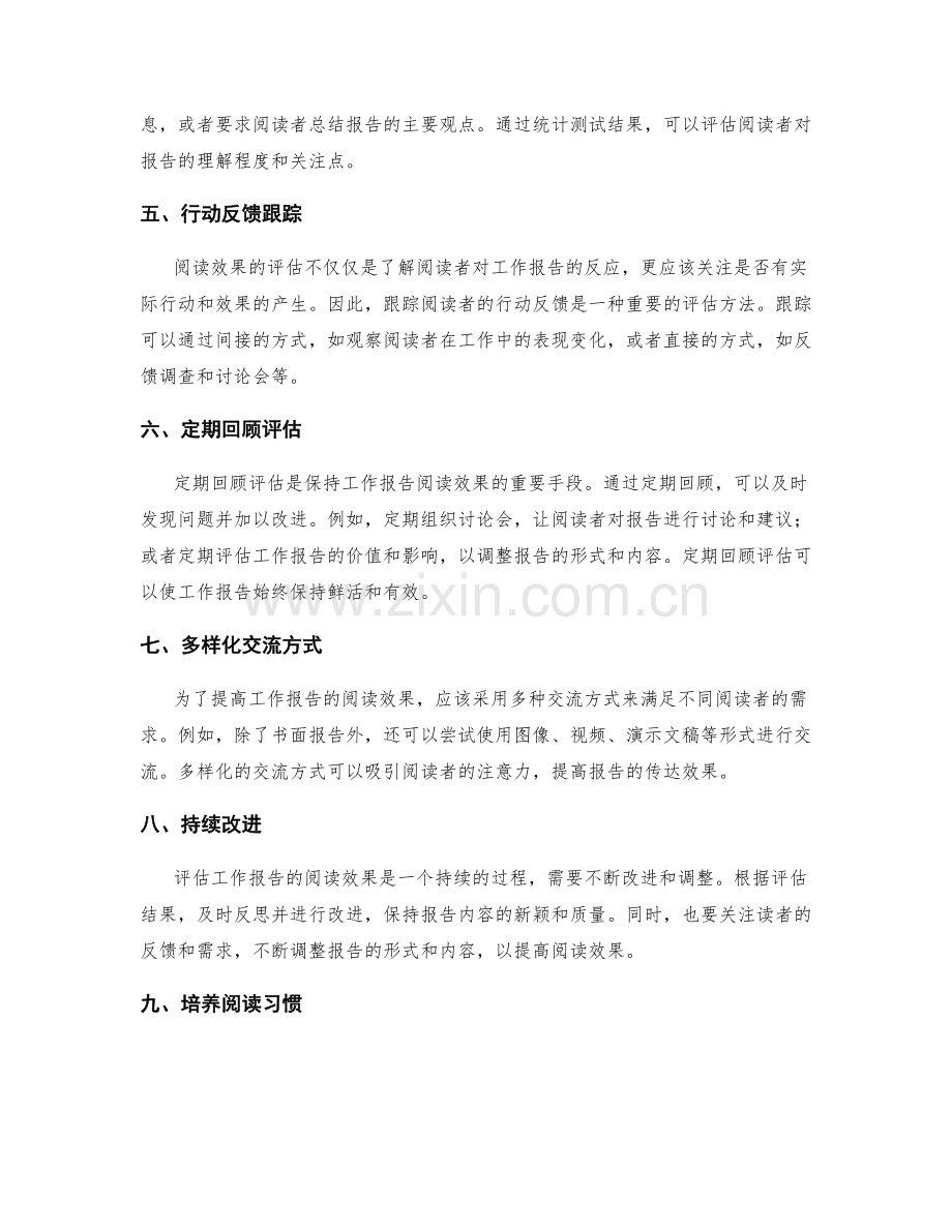 工作报告的阅读效果评估方法.docx_第2页