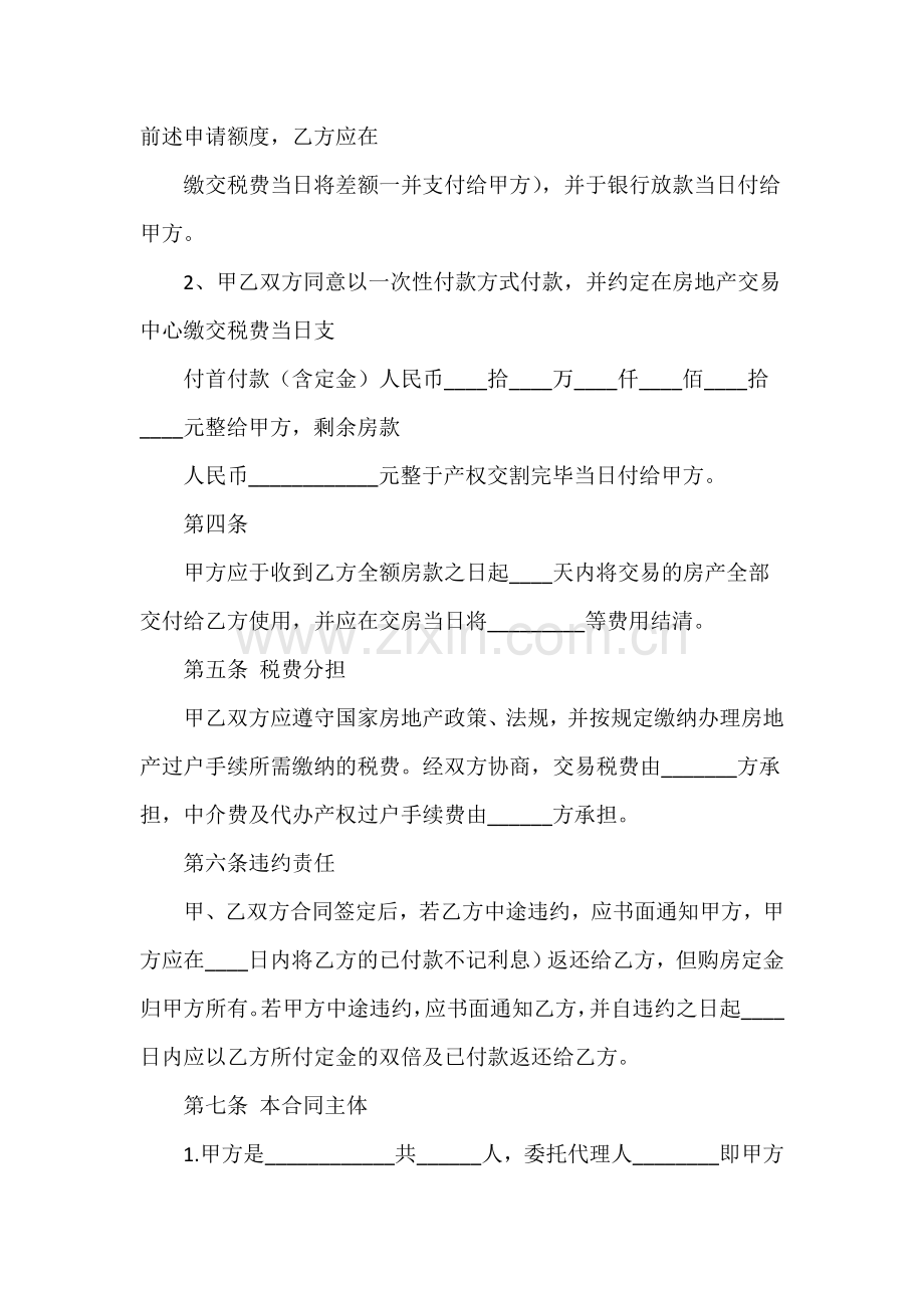 购房合同2.doc_第2页