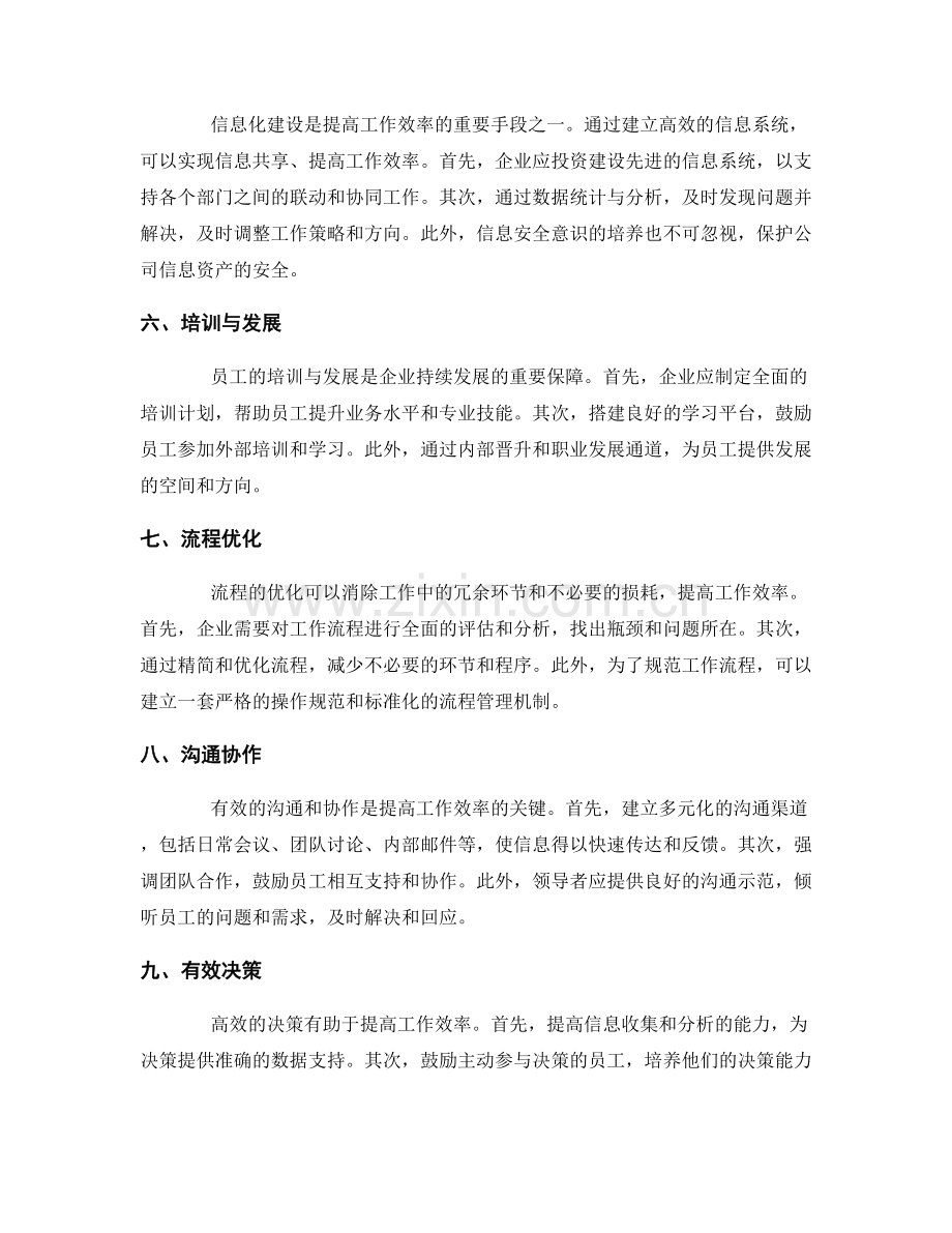 构建有效的管理制度以提高工作效率.docx_第2页