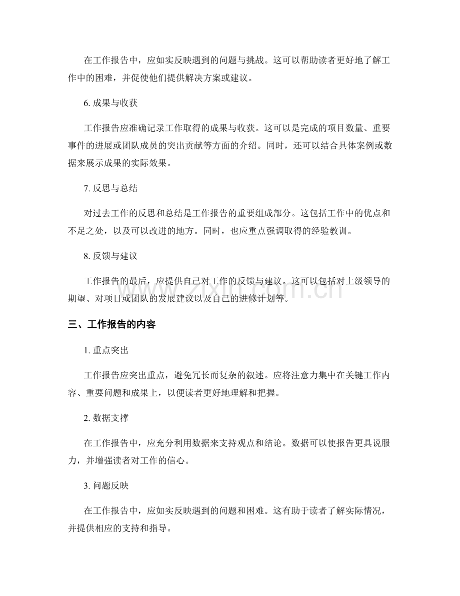 工作报告的结构与内容综合考量.docx_第2页