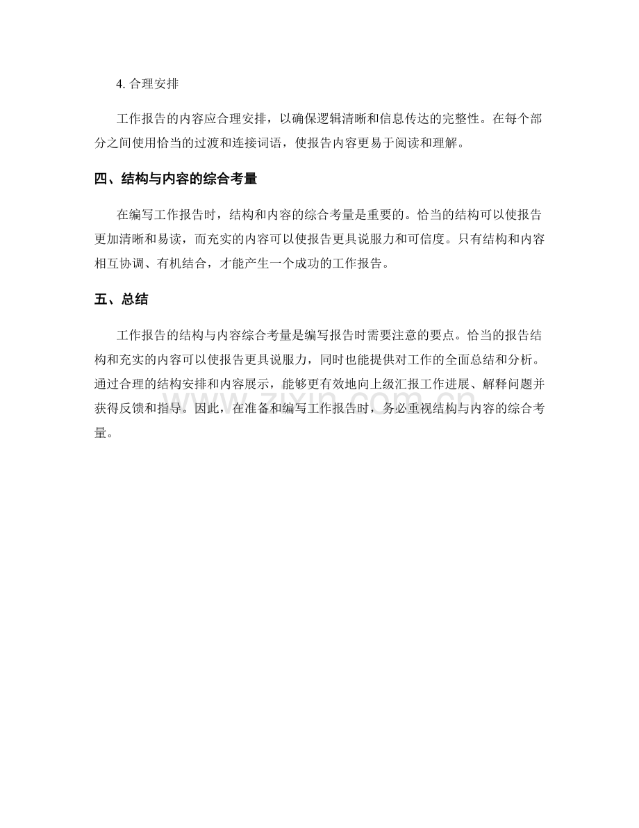 工作报告的结构与内容综合考量.docx_第3页