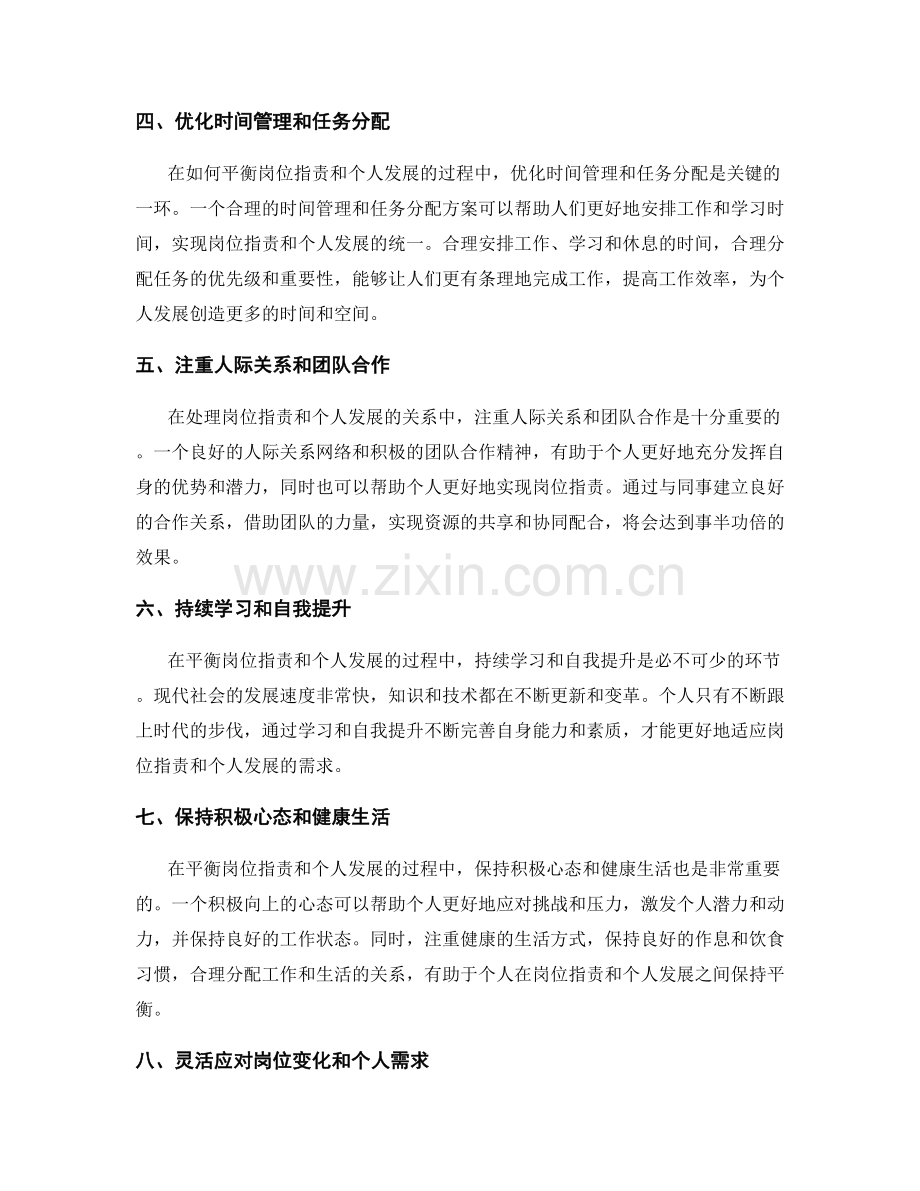 岗位职责与个人发展的平衡技巧和关键经验.docx_第2页