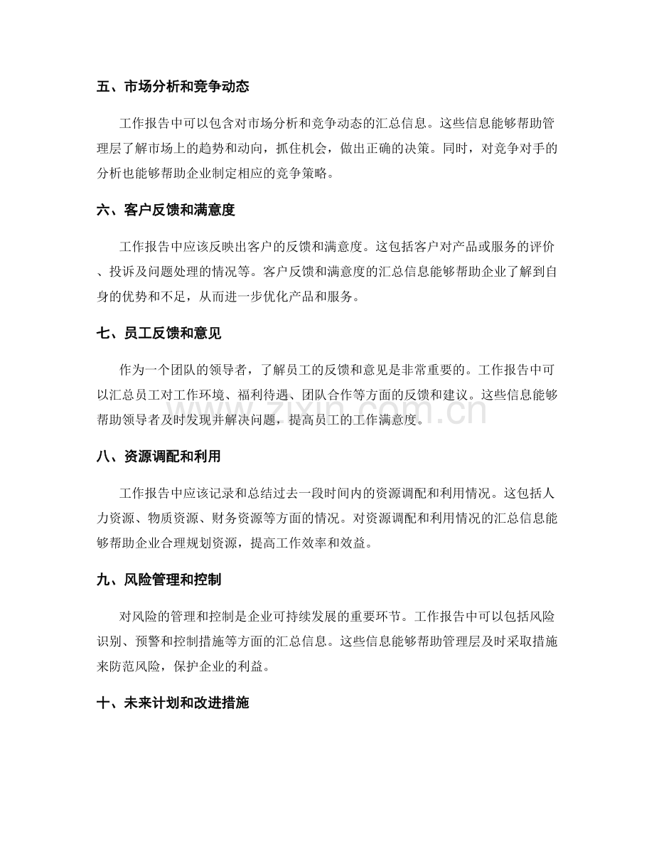 工作报告的关键信息汇总.docx_第2页