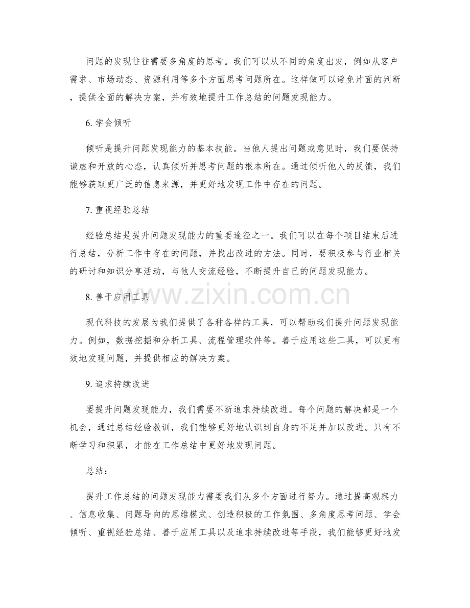 提升工作总结的问题发现能力.docx_第2页