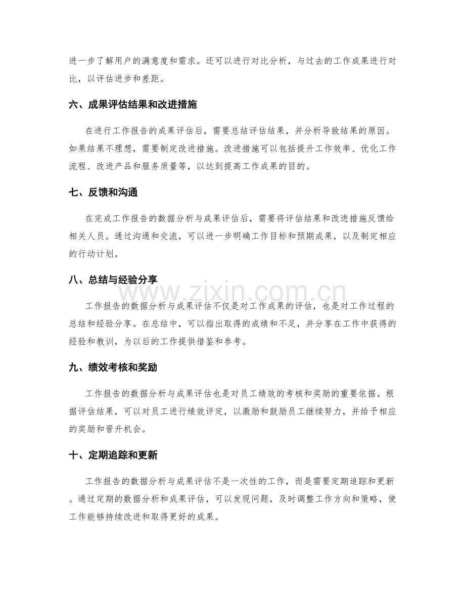 工作报告的数据分析与成果评估.docx_第2页