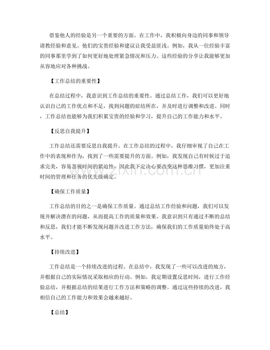 工作总结的启示与改进经验分享.docx_第2页