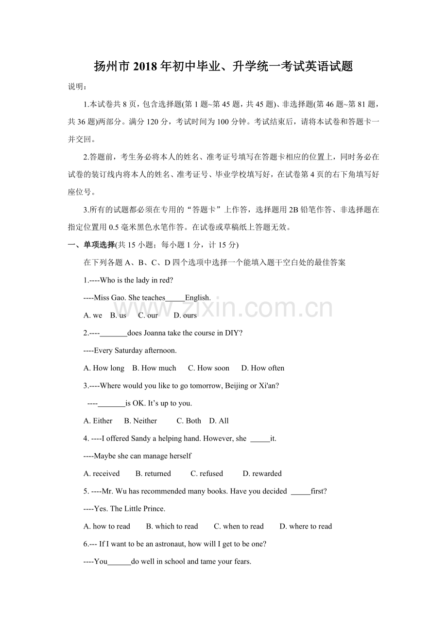 江苏省扬州市中考英语试题含答案.doc_第1页