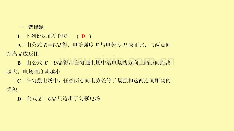 高中物理第一章静电场课时6电势差与电场强度的关系课件新人教版选修3-.ppt_第3页