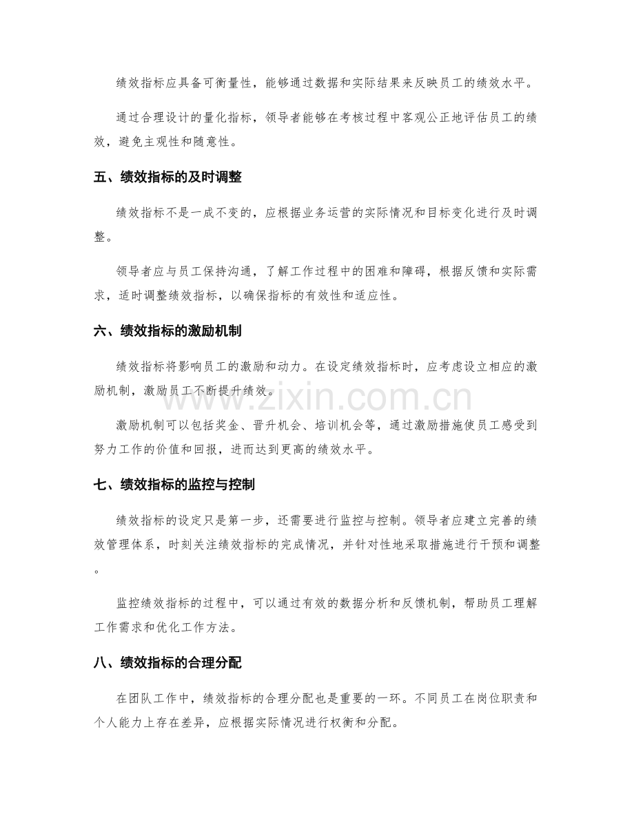 岗位职责的绩效指标设定与控制.docx_第2页