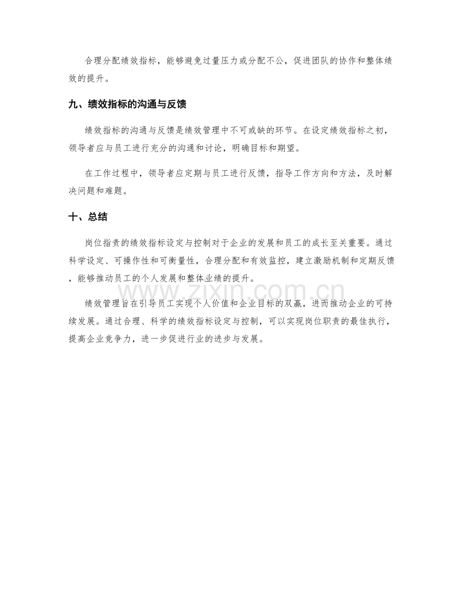 岗位职责的绩效指标设定与控制.docx_第3页