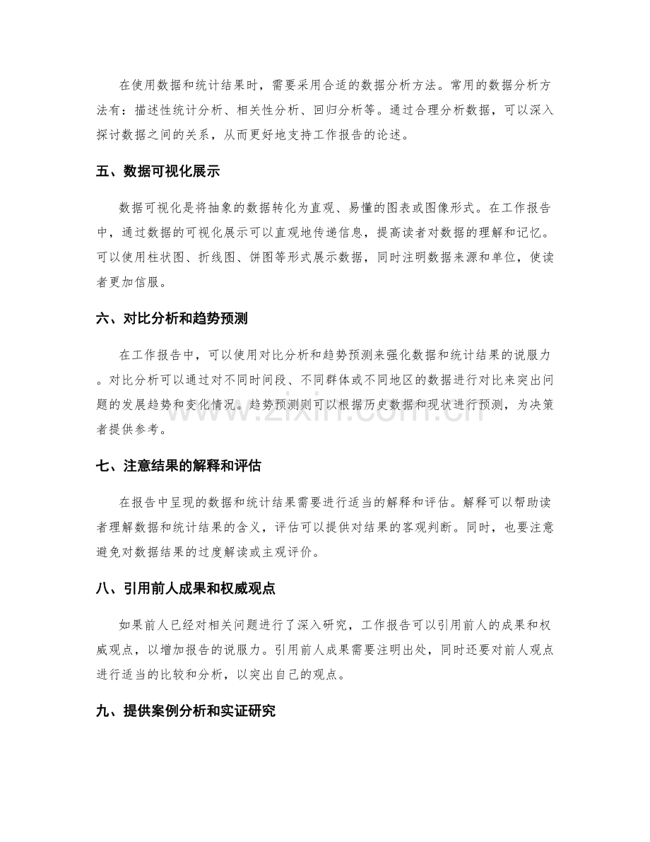 如何用数据和统计结果支持工作报告的说服力.docx_第2页