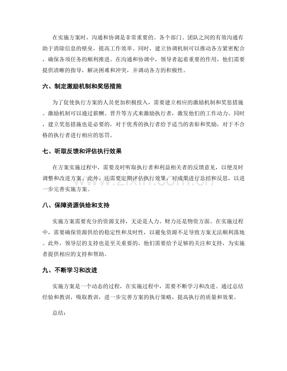 实施方案的执行与落地策略.docx_第2页