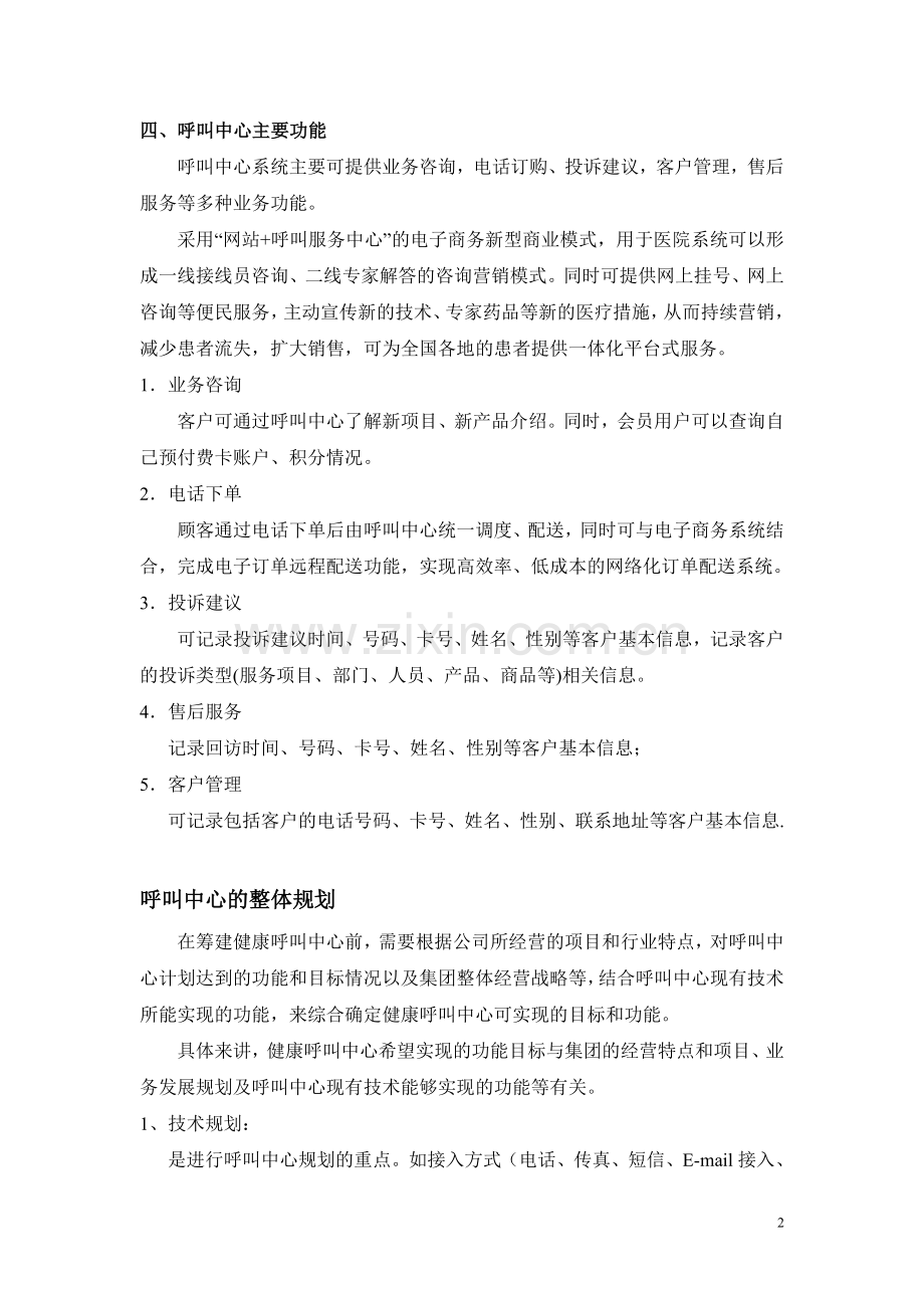 呼叫中心建设规划及分析报告.doc_第2页