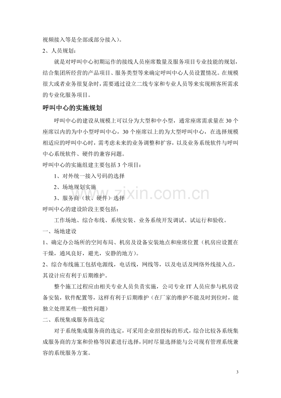 呼叫中心建设规划及分析报告.doc_第3页