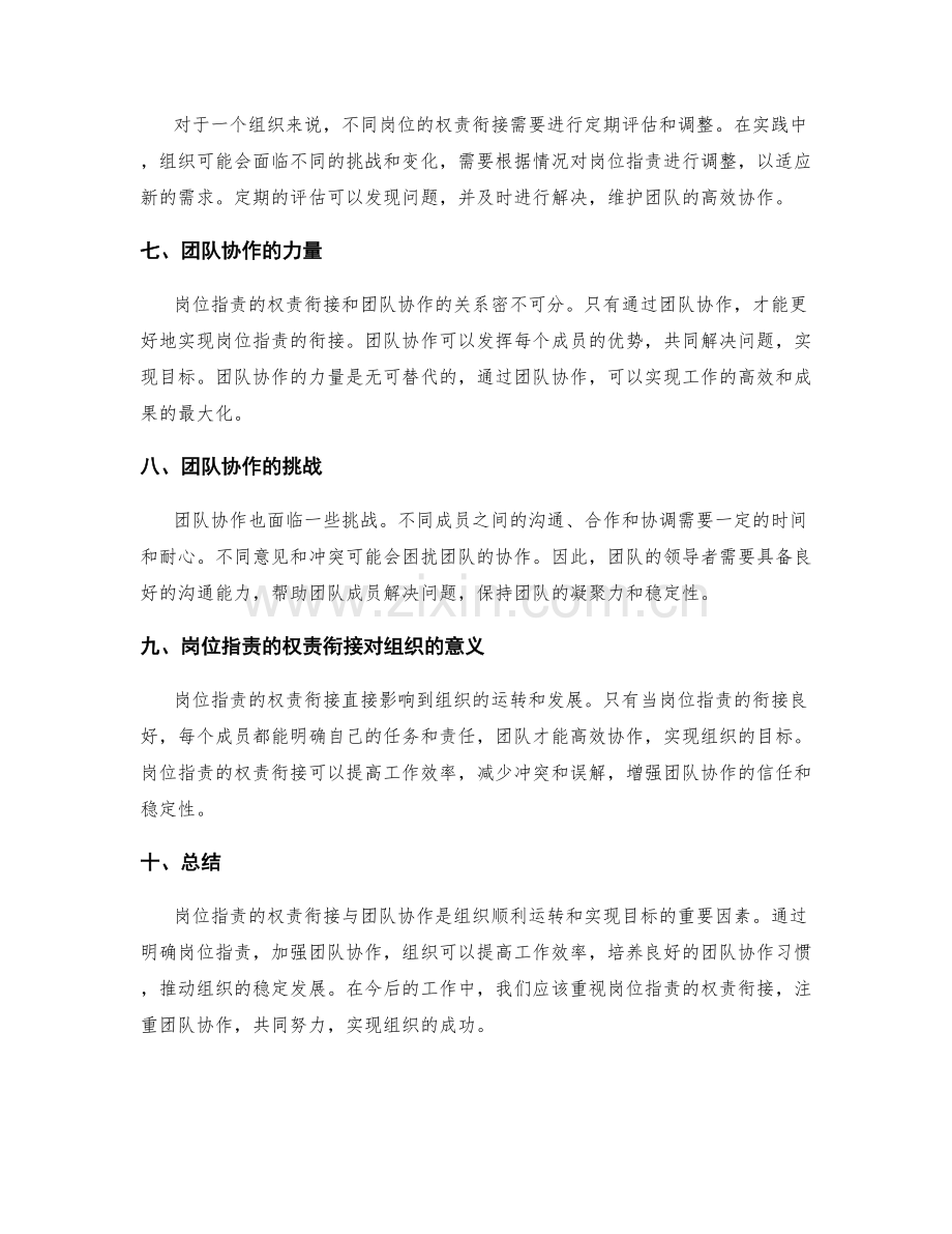 岗位指责的权责衔接与团队协作.docx_第2页