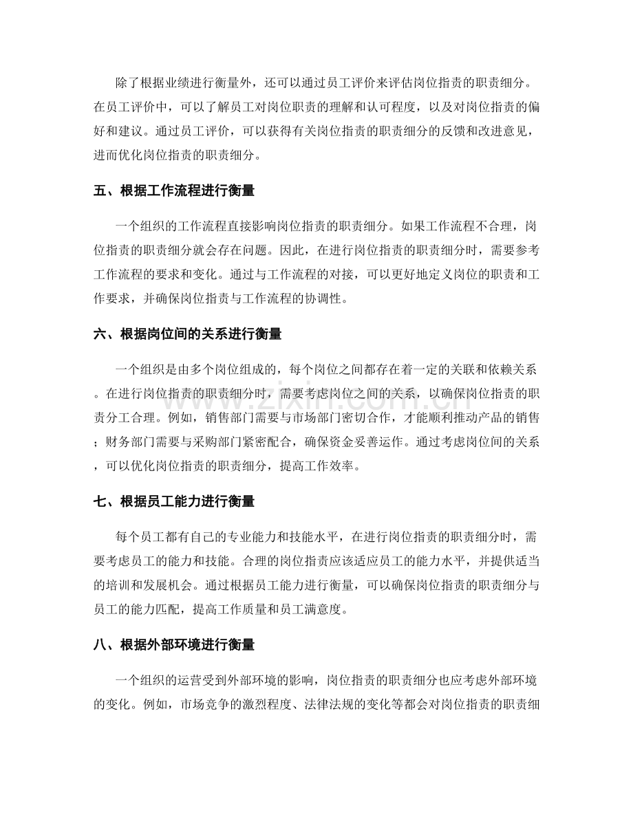 岗位职责的职责细分与衡量方法.docx_第2页