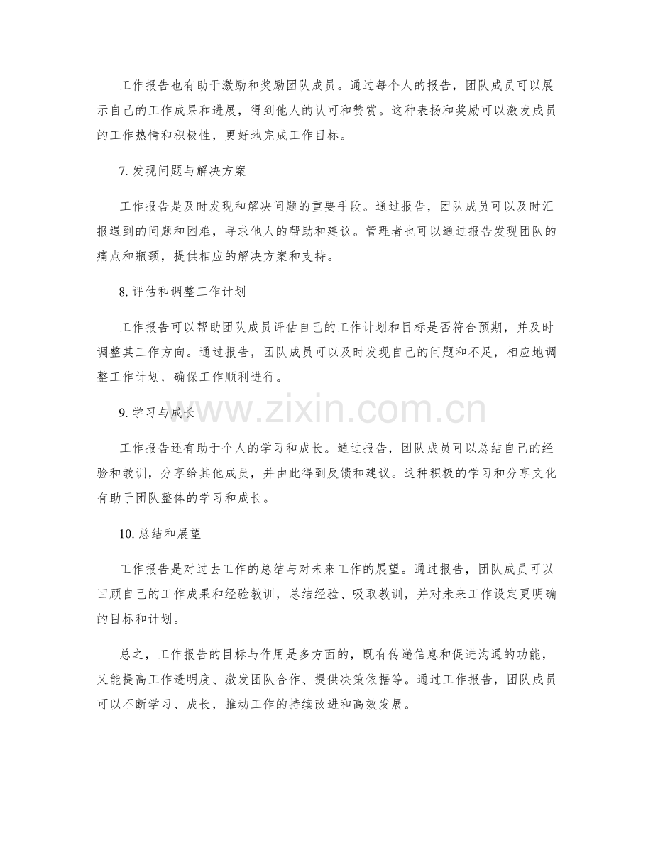 工作报告的目标与作用.docx_第2页