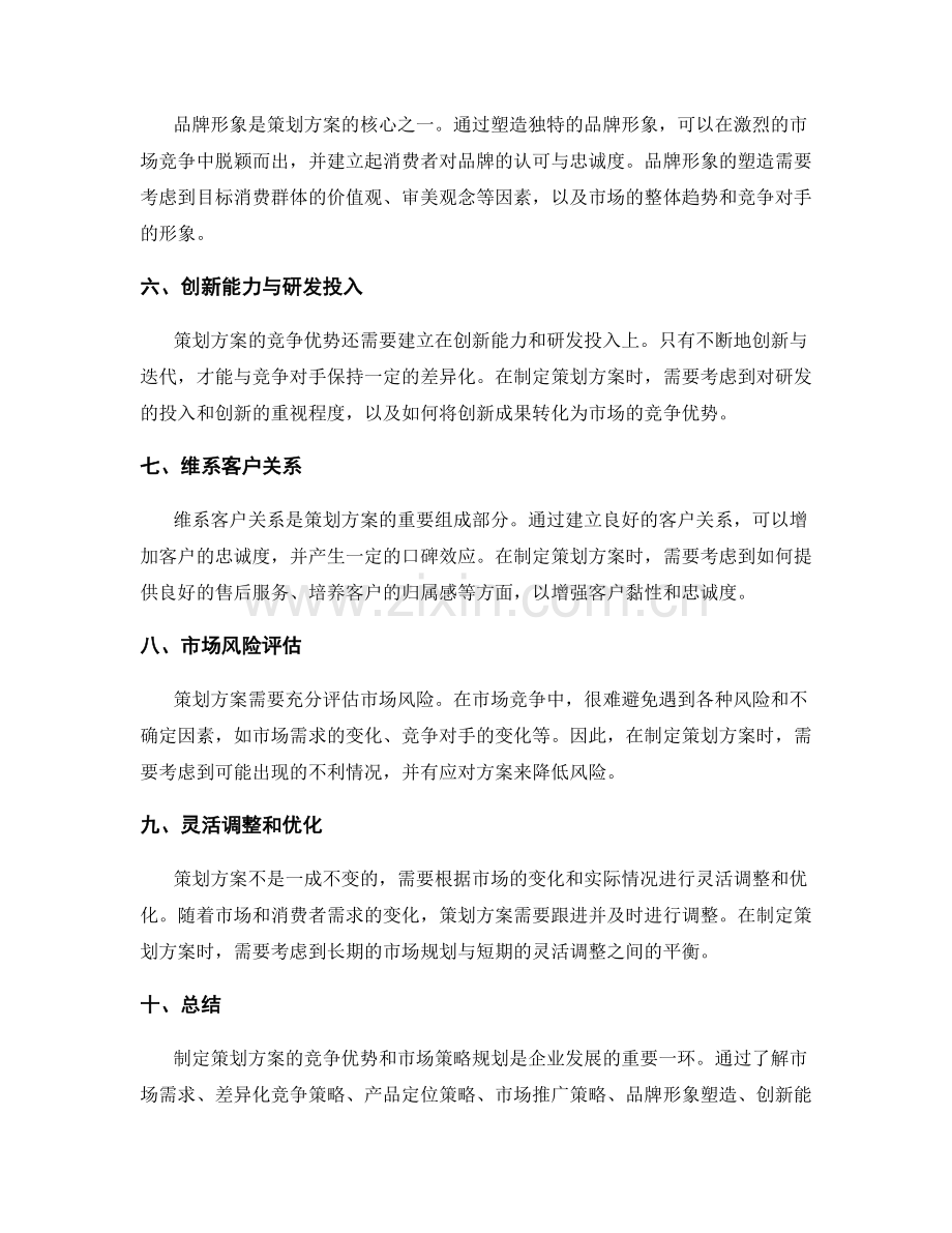 策划方案的竞争优势与市场策略规划.docx_第2页