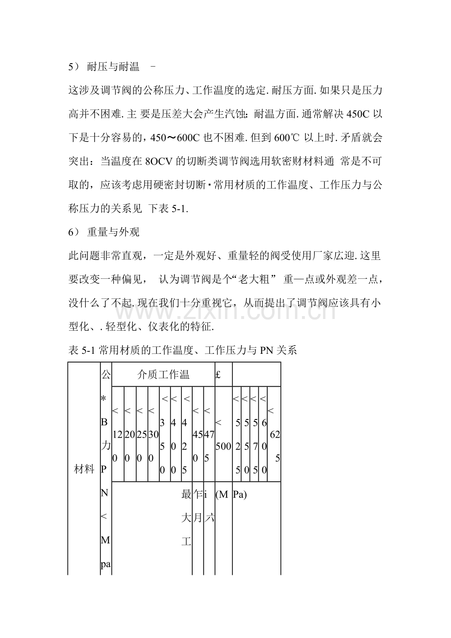 调节阀选型指南.docx_第2页