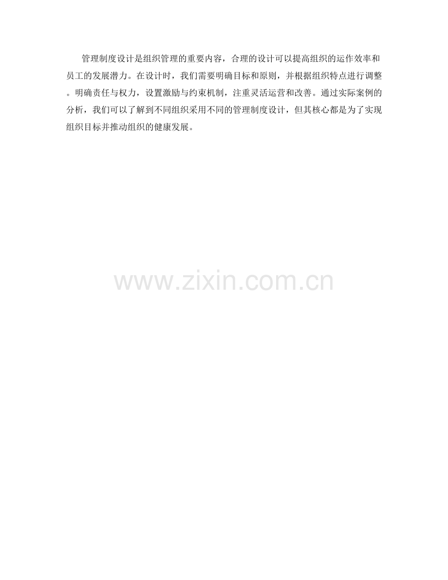 管理制度设计要点与案例分析.docx_第3页