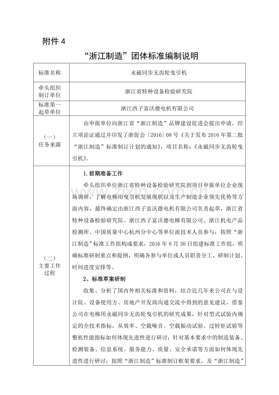 永磁同步无齿轮曳引机浙江特种设备检验研究院.doc_第1页