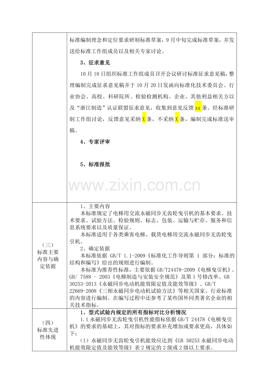 永磁同步无齿轮曳引机浙江特种设备检验研究院.doc_第2页