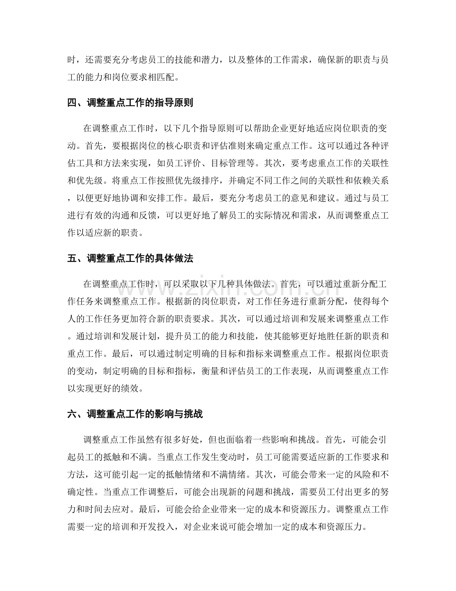 岗位职责的变动与重点工作调整.docx_第2页