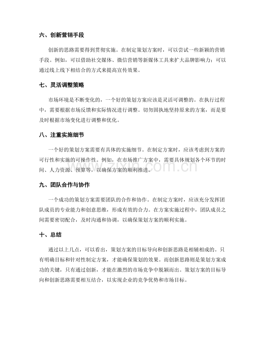 策划方案的目标导向与创新思路.docx_第2页