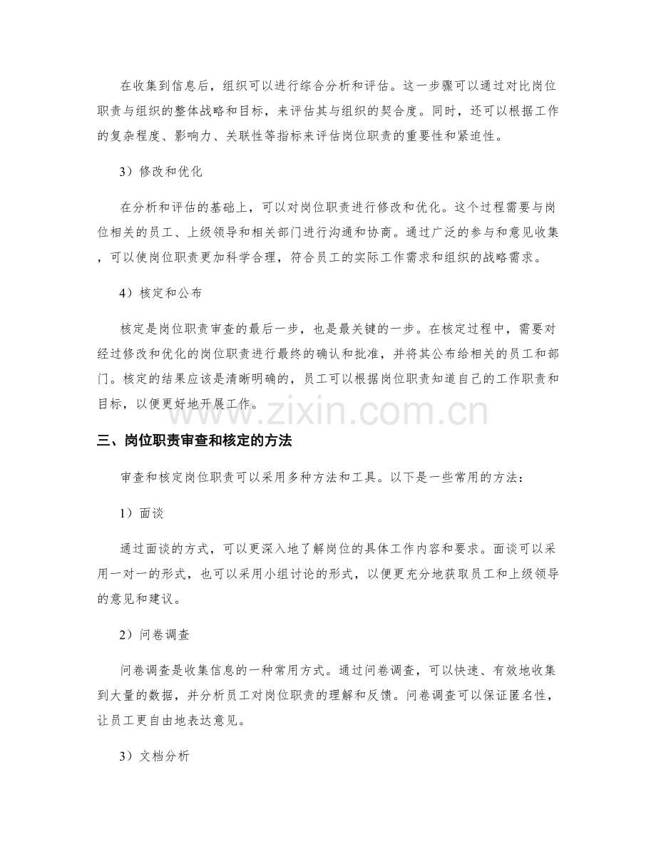 岗位职责的审查和核定.docx_第2页