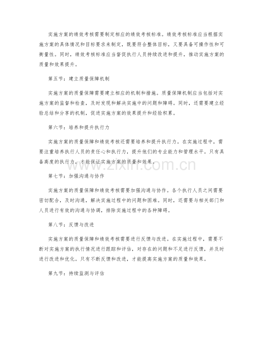 实施方案的质量保障与绩效考核.docx_第2页