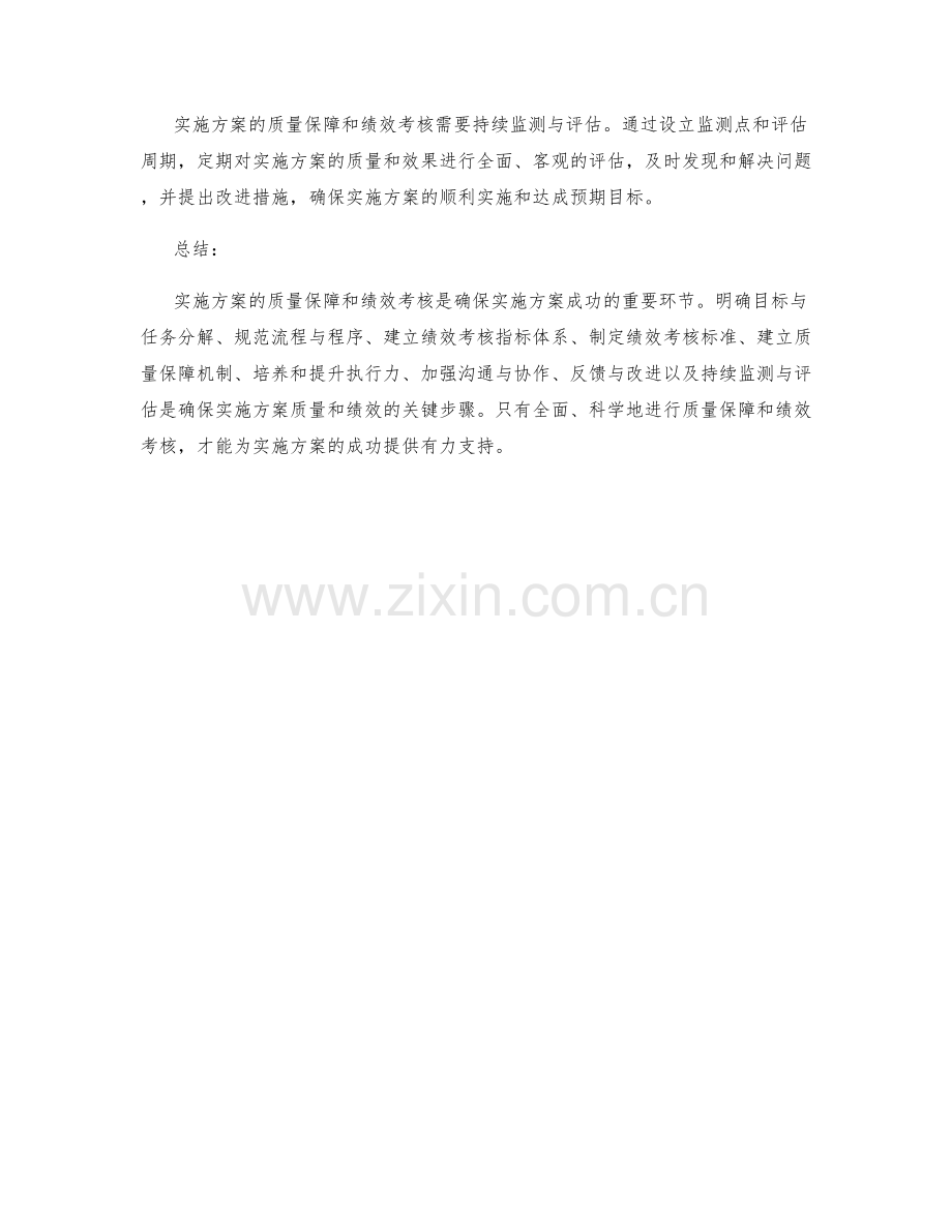 实施方案的质量保障与绩效考核.docx_第3页