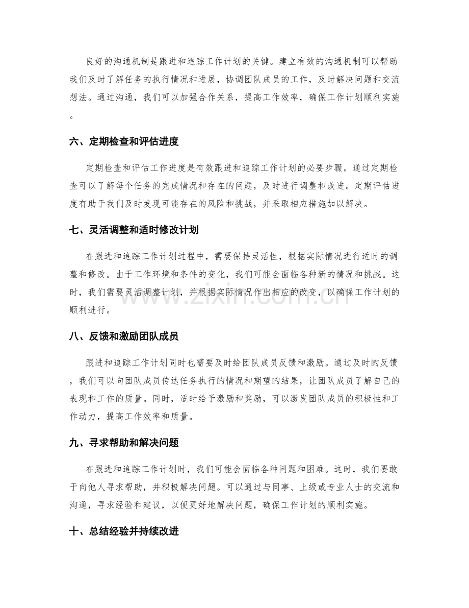 如何有效地跟进和追踪工作计划.docx_第2页