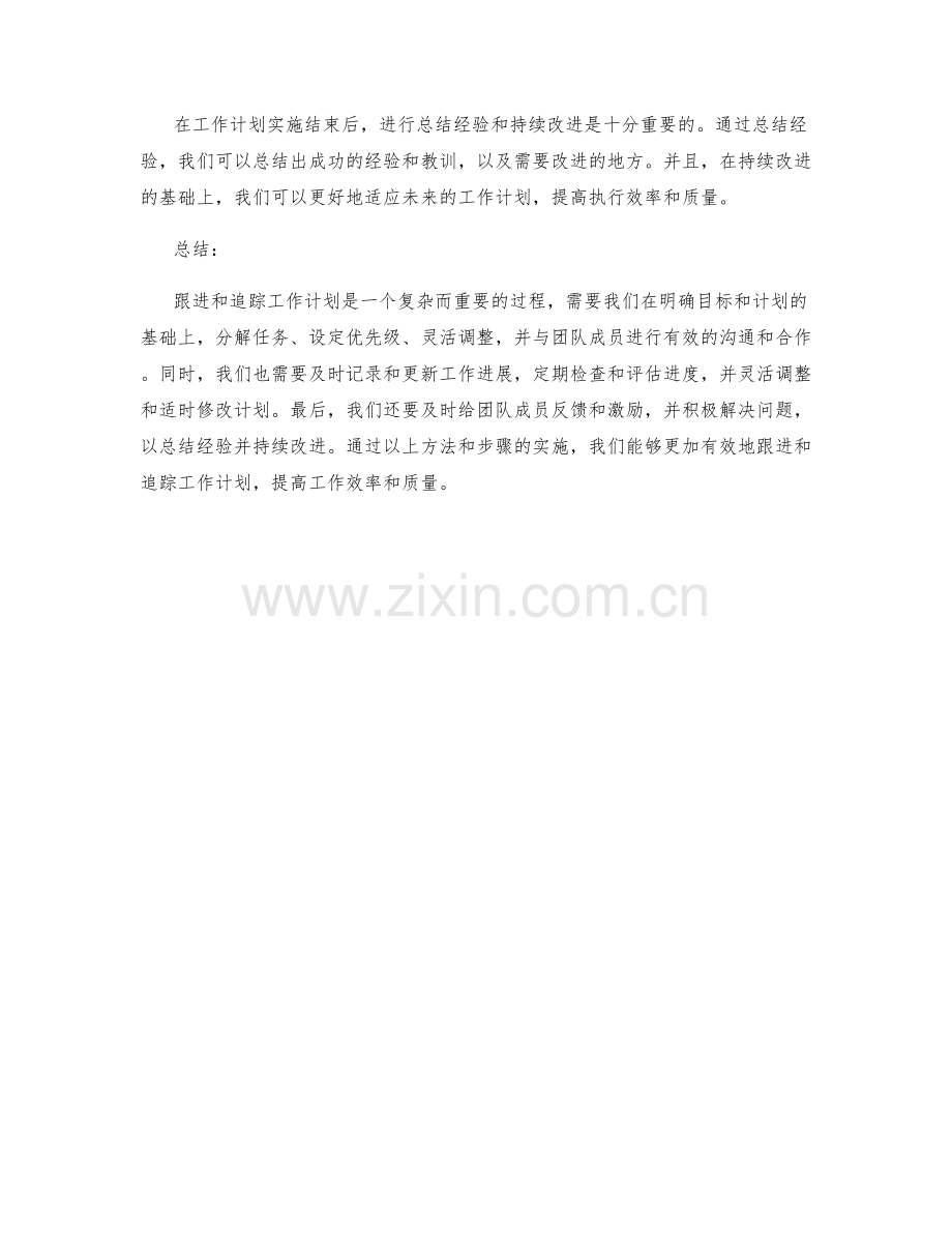 如何有效地跟进和追踪工作计划.docx_第3页