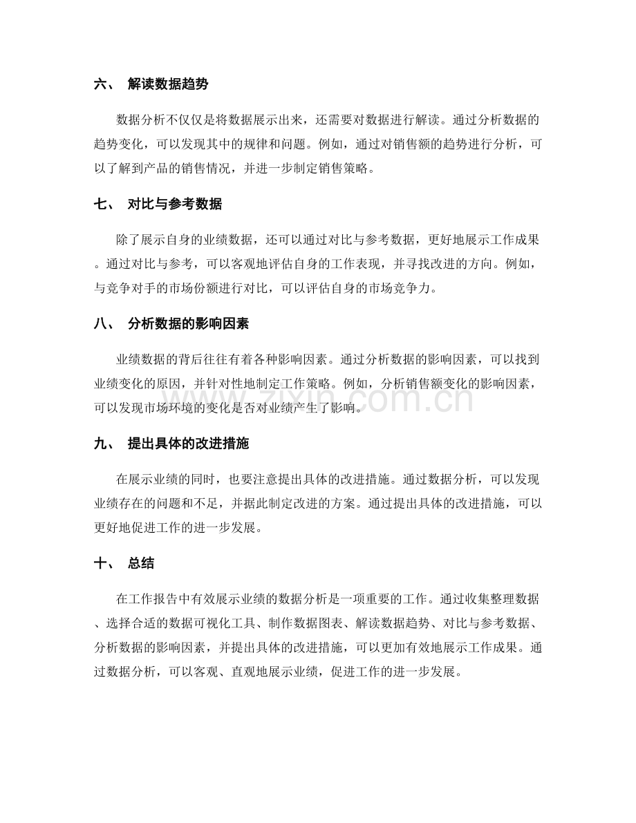 工作报告中有效展示业绩的数据分析.docx_第2页